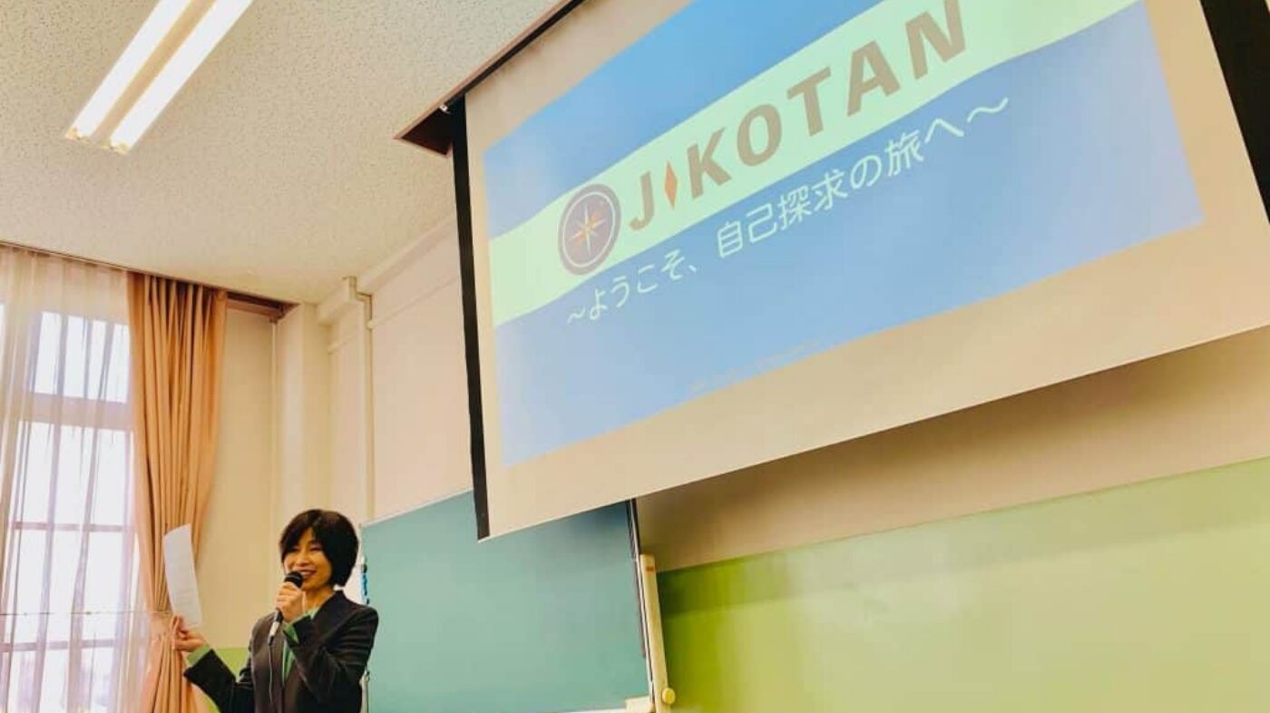 JIKOTAN ～ようこそ、自己探求の旅へ～のプログラムimage1